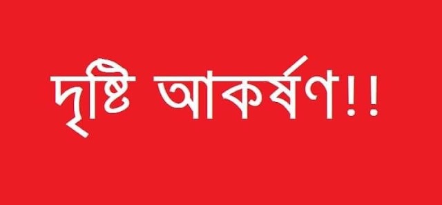 ৩১ মে থেকে অফিস খুলে যাচ্ছে। মেনে চলতে হবে স্বাস্থ্যবিধি।