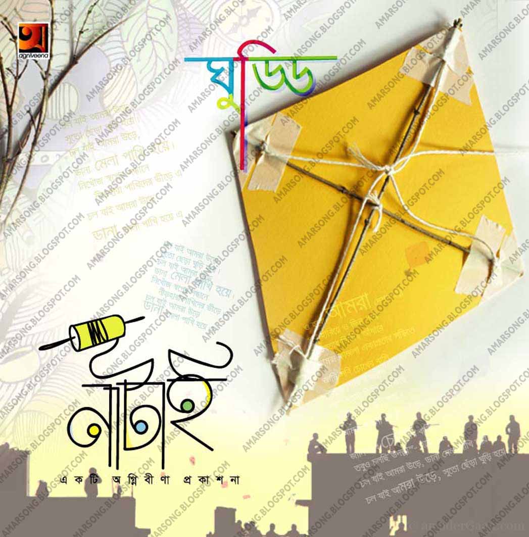 Ghuddi - Natai (Eid Album 2011) - Bangla Classical Song