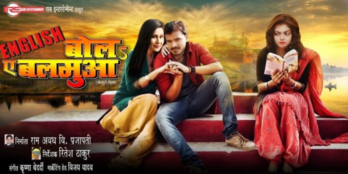 English Bola Ae Balamua Poster wikipedia, HD Photos wiki, English Bola Ae Balamua Bhojpuri Movie Star casts, News, Wallpapers, Full HD Video Songs, Trailer Videos, Promos