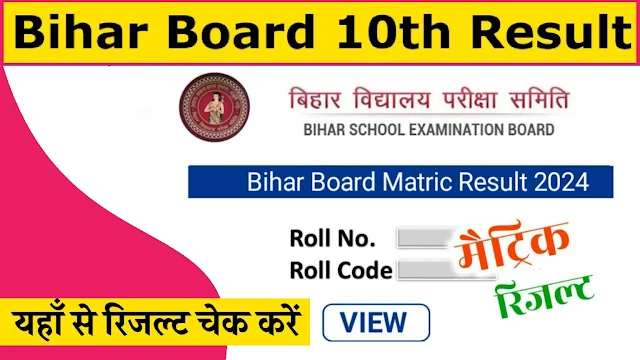 Bihar Board 10th Result 2024: Check Your Performance and Future Path
