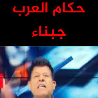 صالح الأزرق: حكام العرب جبناء في مواجهة العدوان