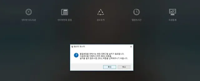 인터넷 품질 측정