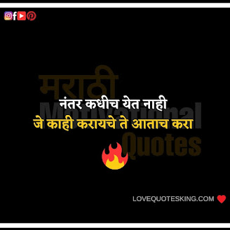 Motivational Quotes in Marathi