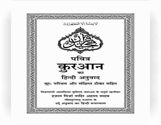Quran with Hindi Translation Free PDF in Hindi