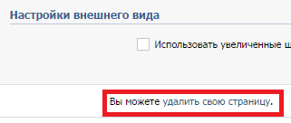 Удалиться вк 