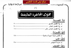 المحاضرة السادسة والاخيرة - مراجعة اللغة العربية للثانوية العامة 2017 بالاجابات طبقا لنظام البوكليت - مصطفى فريد