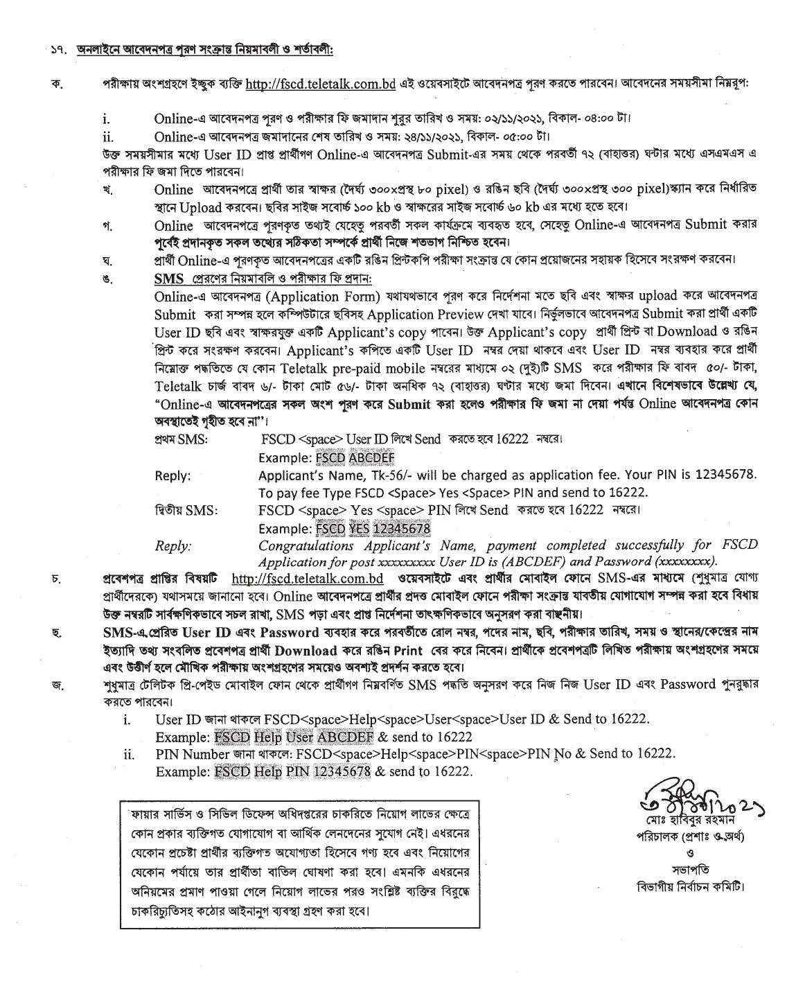 ফায়ার সার্ভিস নিয়োগ ২০২১ - Fire Service Circular 2021 - ফায়ার সার্ভিস নিয়োগ ২০২২ - Fire Service Circular 2022 - সরকারি চাকরির খবর ২০২২