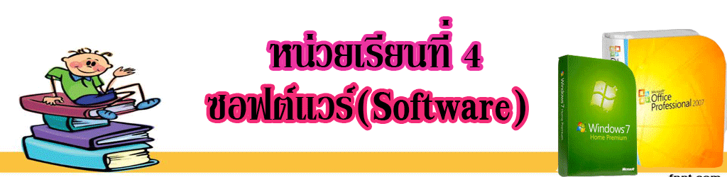 หน่วยที่4