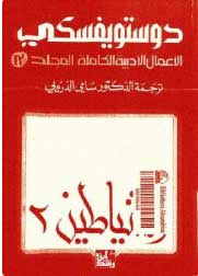 دوستويفسكي,فيودور دوستويفسكي,دستويفسكي,صوتية,الأدب الروسي,أدب روسي,رواية,روايات,الجريمة والعقاب,ثقافة,الادب الروسي,روسيا,فلسفة,مواعظ,#دوستويفسكي,دويستويفسكي,حكم,اقتباسات واقوال,كتب صوتية,كتب دوستويفسكي,حكم دوستويفسكي,روايات صوتية,كتب مسموعة كتاب,كتاب مسموع,كتاب صوتي,كتب,كتب مسموعة,ملخص كتاب,مصر,قصص,تلخيص كتاب,مراجعة كتاب,جديد,افضل كتب,تطوير الذات,وثائقي,كتب صوتية,كتب وروايات,#كتاب,رواية,ظل كتاب,محمد مبروك,الجن,كتب كتاب,كتاب شمس,كتاب قديم,فرويد,السحر,مسموع,كتاب_صوتي,#ملخص_كتاب,نجاح,سناب,كانط