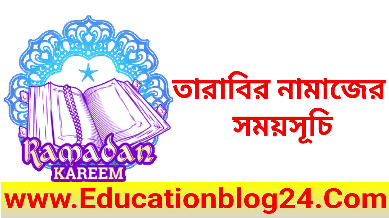 তারাবির নামাজের সময়সূচি ২০২৩ সৌদি আরব,কাতার,আরব আমিরাত,সিঙ্গাপুর,মালেশিয়া