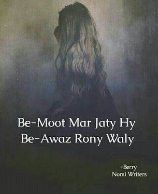 Be-Moot Mar Jatey Hen Be- Awaz Roney Waly