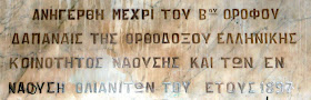 το Σεφέρτζειο στη Νάουσα