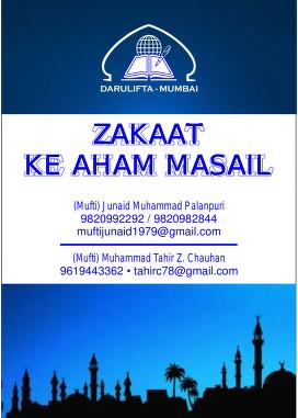 Zakat book in Urdu pdf download | Zakat Ke Ahm Masail