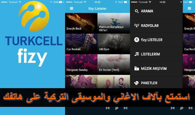أستمع الى آلاف الاغاني والموسيقى التركية عبر تطبيق fizy müzik turkcell للاندرويد