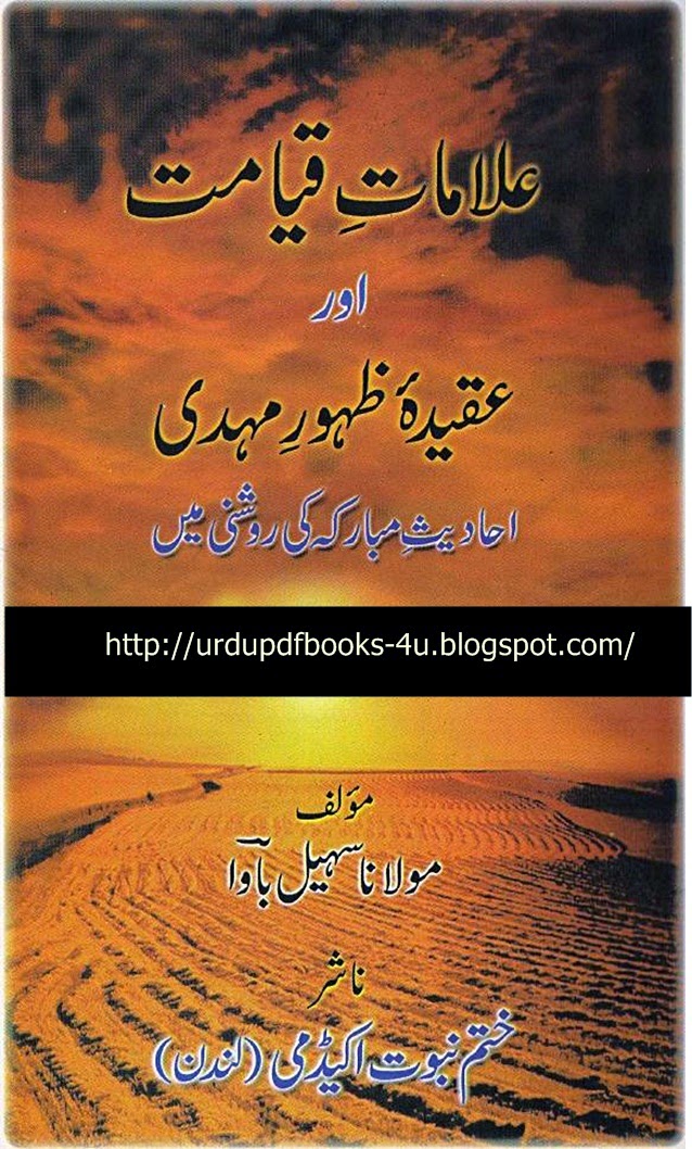 imam mahdi zahoor book aqeeda