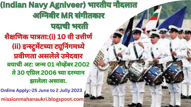 Matric-Recruitment-Musician-Join-Indian-Navy