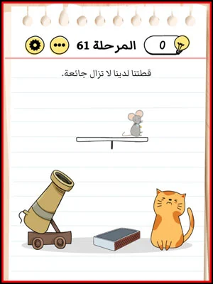 حل Brain Test المستوى 61