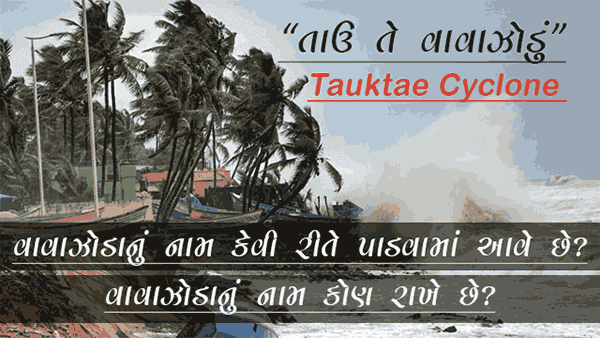 Tauktae Cyclone Name and Details in Gujarati