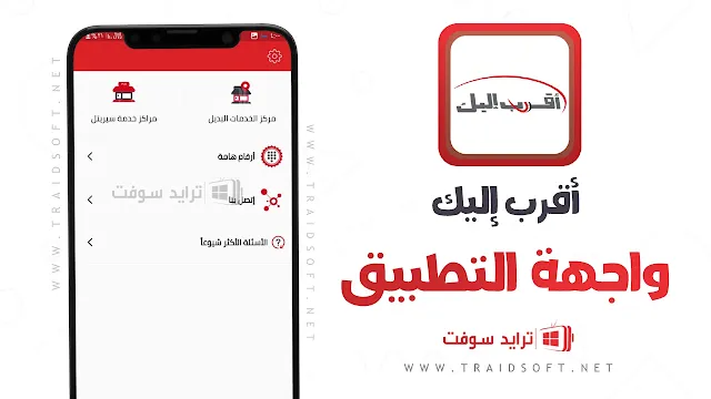 برنامج اقرب اليك سيريتل عربي مجانا