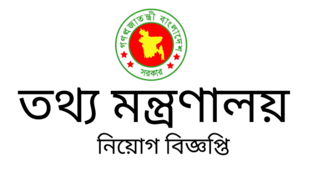 Ministry of Information Job Circular 2022- moi.gov.bd Apply