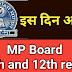 MP Board 10th and 12th result 2019 date