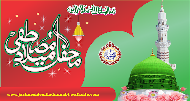 Milad Dun Nabi shareef