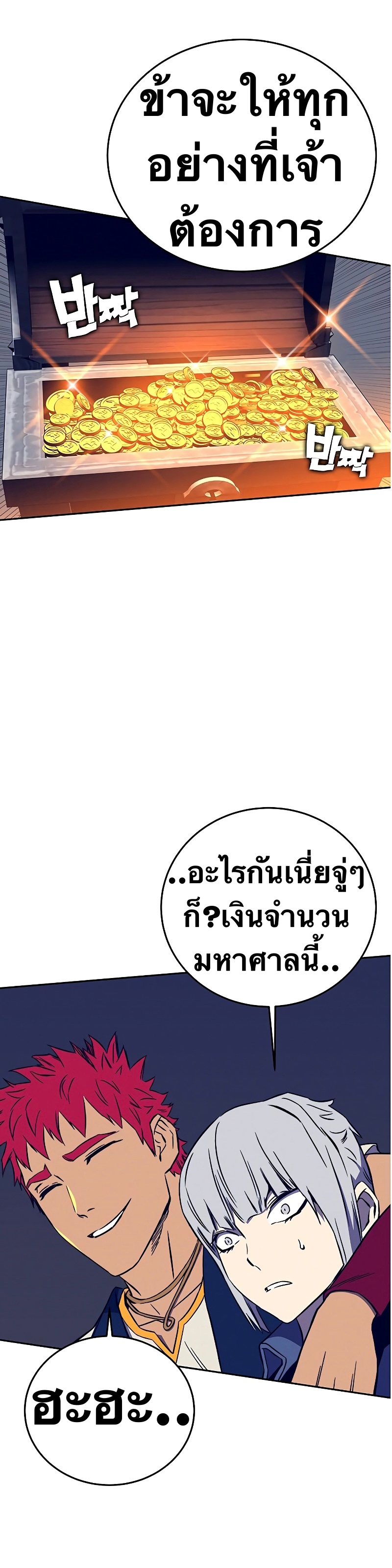 X Ash ตอนที่ 36