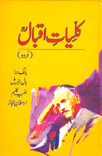 Kulliyat e Iqbal By Allama Muhammad Iqbal