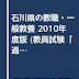 ダウンロード 石川県の教職・一般教養 2010年度版 (教員試験「過去問」シリーズ) 電子ブック