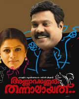Annarakannanum Thannalayathu 2010 Malayalam Movie Watch Online