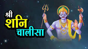 श्री शनि चालीसा - Shri Sani Chalisa Hindi