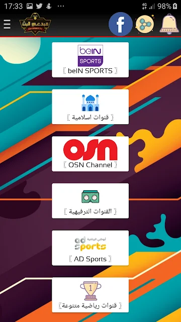 تحميل تطبيق LIVE SPORTS TV لمشاهدة القنوات المشفرة ومتابعة جميع مبارياتك المفضلة 