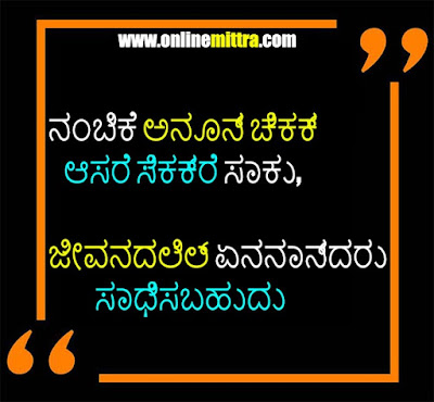 Kannada Quotes About Baduku