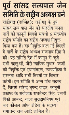 पूर्व सांसद सत्य पाल जैन समिति के राष्ट्रीय अध्यक्ष बने 