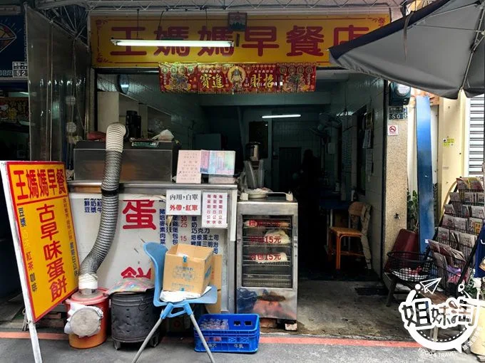 三民區早午餐推薦王媽媽早餐店古早味蛋餅