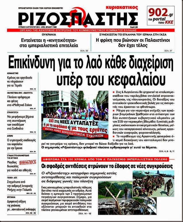 Ριζοσπάστης, Κυριακή 03 Αυγούστου 2014
