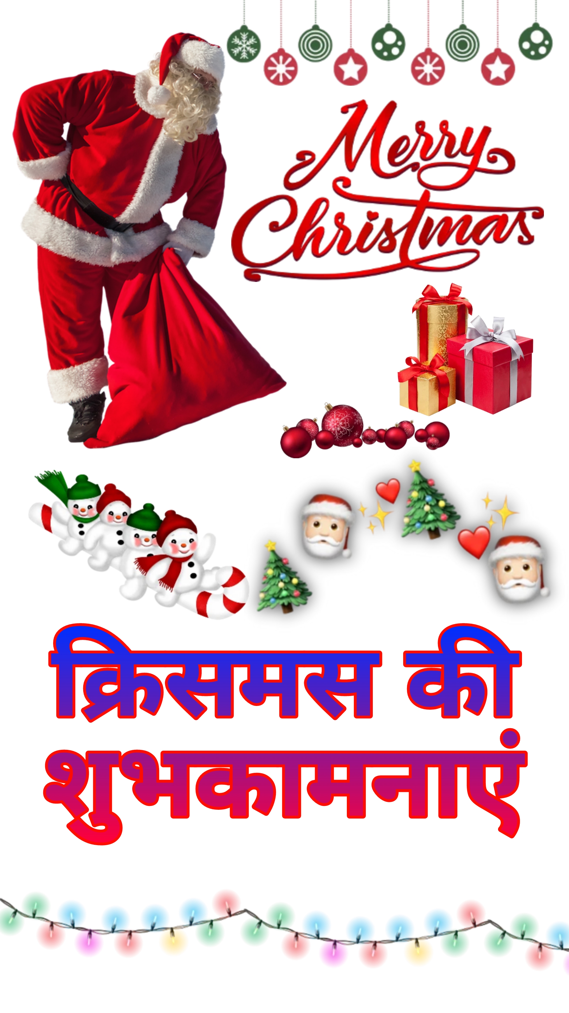 क्रिसमस की शुभकामनाएं | Christmas ki shubhkamnaen