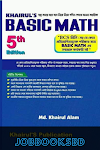 Khairuls Basic Math PDF Download New Edition. (খাইরুলস ম্যাথ PDF)