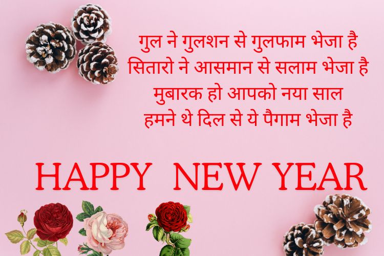 Greeting-Card-New-Year-Shayari-in-Hindi  Greeting-Card-Ki-Shayari  ग्रीटिंग-कार्ड-पर-लिखने-वाली-शायरी