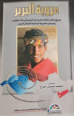 عروبة البرر الأمازيغ, Berbers