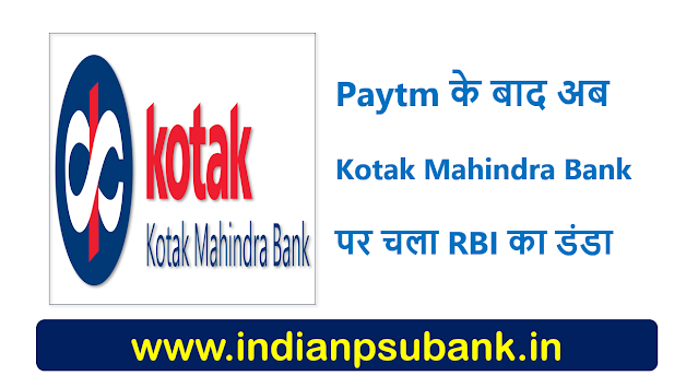 rbi-violations-kotak-mahindra-bank-to-stop-new-customer-onboarding-through-online-banking-rbi-takes-action-against-kotak-mahindra-bank