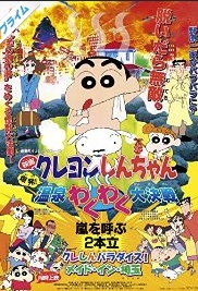 ナラティブ研究会 活動記録 映画クレヨンしんちゃん 爆発 温泉わくわく大決戦 ナラティブ研究会 活動記録 映画クレヨンしんちゃん 爆発 温泉わくわく大決戦
