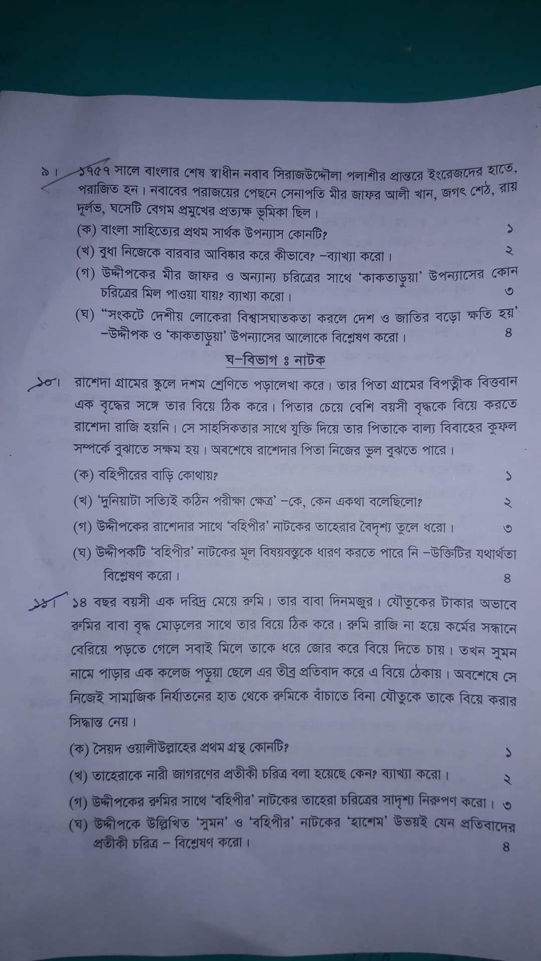 SSC Bangla 1st Paper Model Test 2022 | এস এস সি/SSC বাংলা ১ম পত্র মডেল টেস্ট প্রশ্ন ২০২২
