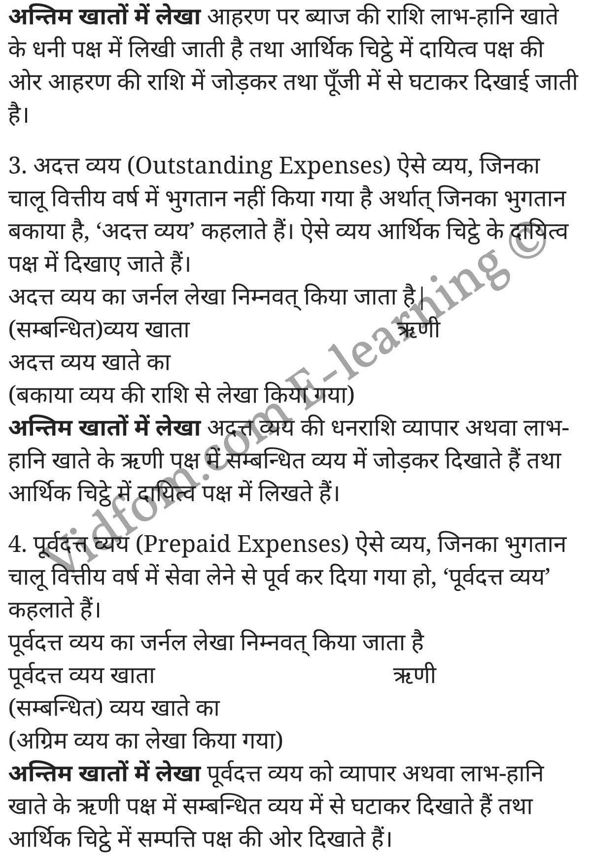 कक्षा 10 वाणिज्य  के नोट्स  हिंदी में एनसीईआरटी समाधान,     class 10 commerce Chapter 2,   class 10 commerce Chapter 2 ncert solutions in Hindi,   class 10 commerce Chapter 2 notes in hindi,   class 10 commerce Chapter 2 question answer,   class 10 commerce Chapter 2 notes,   class 10 commerce Chapter 2 class 10 commerce Chapter 2 in  hindi,    class 10 commerce Chapter 2 important questions in  hindi,   class 10 commerce Chapter 2 notes in hindi,    class 10 commerce Chapter 2 test,   class 10 commerce Chapter 2 pdf,   class 10 commerce Chapter 2 notes pdf,   class 10 commerce Chapter 2 exercise solutions,   class 10 commerce Chapter 2 notes study rankers,   class 10 commerce Chapter 2 notes,    class 10 commerce Chapter 2  class 10  notes pdf,   class 10 commerce Chapter 2 class 10  notes  ncert,   class 10 commerce Chapter 2 class 10 pdf,   class 10 commerce Chapter 2  book,   class 10 commerce Chapter 2 quiz class 10  ,   कक्षा 10 समायोजनाओं सहित अन्तिम खाते,  कक्षा 10 समायोजनाओं सहित अन्तिम खाते  के नोट्स हिंदी में,  कक्षा 10 समायोजनाओं सहित अन्तिम खाते प्रश्न उत्तर,  कक्षा 10 समायोजनाओं सहित अन्तिम खाते  के नोट्स,  10 कक्षा समायोजनाओं सहित अन्तिम खाते  हिंदी में, कक्षा 10 समायोजनाओं सहित अन्तिम खाते  हिंदी में,  कक्षा 10 समायोजनाओं सहित अन्तिम खाते  महत्वपूर्ण प्रश्न हिंदी में, कक्षा 10 वाणिज्य के नोट्स  हिंदी में, समायोजनाओं सहित अन्तिम खाते हिंदी में  कक्षा 10 नोट्स pdf,    समायोजनाओं सहित अन्तिम खाते हिंदी में  कक्षा 10 नोट्स 2021 ncert,   समायोजनाओं सहित अन्तिम खाते हिंदी  कक्षा 10 pdf,   समायोजनाओं सहित अन्तिम खाते हिंदी में  पुस्तक,   समायोजनाओं सहित अन्तिम खाते हिंदी में की बुक,   समायोजनाओं सहित अन्तिम खाते हिंदी में  प्रश्नोत्तरी class 10 ,  10   वीं समायोजनाओं सहित अन्तिम खाते  पुस्तक up board,   बिहार बोर्ड 10  पुस्तक वीं समायोजनाओं सहित अन्तिम खाते नोट्स,    समायोजनाओं सहित अन्तिम खाते  कक्षा 10 नोट्स 2021 ncert,   समायोजनाओं सहित अन्तिम खाते  कक्षा 10 pdf,   समायोजनाओं सहित अन्तिम खाते  पुस्तक,   समायोजनाओं सहित अन्तिम खाते की बुक,   समायोजनाओं सहित अन्तिम खाते प्रश्नोत्तरी class 10,   10  th class 10 commerce Chapter 2  book up board,   up board 10  th class 10 commerce Chapter 2 notes,  class 10 commerce,   class 10 commerce ncert solutions in Hindi,   class 10 commerce notes in hindi,   class 10 commerce question answer,   class 10 commerce notes,  class 10 commerce class 10 commerce Chapter 2 in  hindi,    class 10 commerce important questions in  hindi,   class 10 commerce notes in hindi,    class 10 commerce test,  class 10 commerce class 10 commerce Chapter 2 pdf,   class 10 commerce notes pdf,   class 10 commerce exercise solutions,   class 10 commerce,  class 10 commerce notes study rankers,   class 10 commerce notes,  class 10 commerce notes,   class 10 commerce  class 10  notes pdf,   class 10 commerce class 10  notes  ncert,   class 10 commerce class 10 pdf,   class 10 commerce  book,  class 10 commerce quiz class 10  ,  10  th class 10 commerce    book up board,    up board 10  th class 10 commerce notes,      कक्षा 10 वाणिज्य अध्याय 2 ,  कक्षा 10 वाणिज्य, कक्षा 10 वाणिज्य अध्याय 2  के नोट्स हिंदी में,  कक्षा 10 का हिंदी अध्याय 2 का प्रश्न उत्तर,  कक्षा 10 वाणिज्य अध्याय 2  के नोट्स,  10 कक्षा वाणिज्य  हिंदी में, कक्षा 10 वाणिज्य अध्याय 2  हिंदी में,  कक्षा 10 वाणिज्य अध्याय 2  महत्वपूर्ण प्रश्न हिंदी में, कक्षा 10   हिंदी के नोट्स  हिंदी में, वाणिज्य हिंदी में  कक्षा 10 नोट्स pdf,    वाणिज्य हिंदी में  कक्षा 10 नोट्स 2021 ncert,   वाणिज्य हिंदी  कक्षा 10 pdf,   वाणिज्य हिंदी में  पुस्तक,   वाणिज्य हिंदी में की बुक,   वाणिज्य हिंदी में  प्रश्नोत्तरी class 10 ,  बिहार बोर्ड 10  पुस्तक वीं हिंदी नोट्स,    वाणिज्य कक्षा 10 नोट्स 2021 ncert,   वाणिज्य  कक्षा 10 pdf,   वाणिज्य  पुस्तक,   वाणिज्य  प्रश्नोत्तरी class 10, कक्षा 10 वाणिज्य,  कक्षा 10 वाणिज्य  के नोट्स हिंदी में,  कक्षा 10 का हिंदी का प्रश्न उत्तर,  कक्षा 10 वाणिज्य  के नोट्स,  10 कक्षा हिंदी 2021  हिंदी में, कक्षा 10 वाणिज्य  हिंदी में,  कक्षा 10 वाणिज्य  महत्वपूर्ण प्रश्न हिंदी में, कक्षा 10 वाणिज्य  नोट्स  हिंदी में,