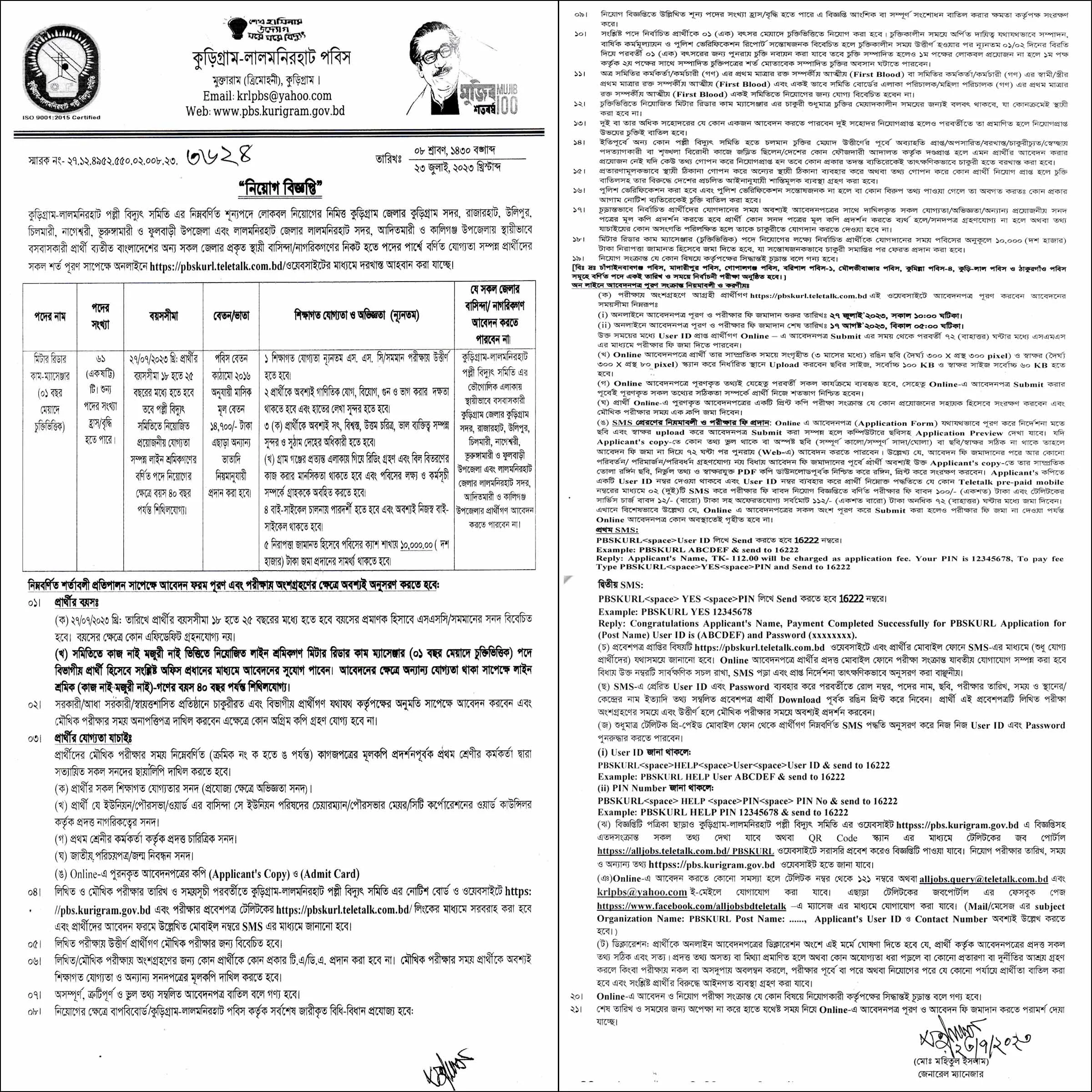 Palli Bidyut Job Circular 2023 Circular - Palli Bidyut Job Circular 2023 - palli bidyut job circular 2023 - NeotericIT.com