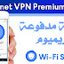 تحميل تطبيق تخطي الحجب للأندرويد Betternet Hotspot VPN بريميوم 