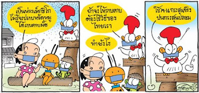 การ์ตูนการเมือง 4 พฤษภาคม 2552