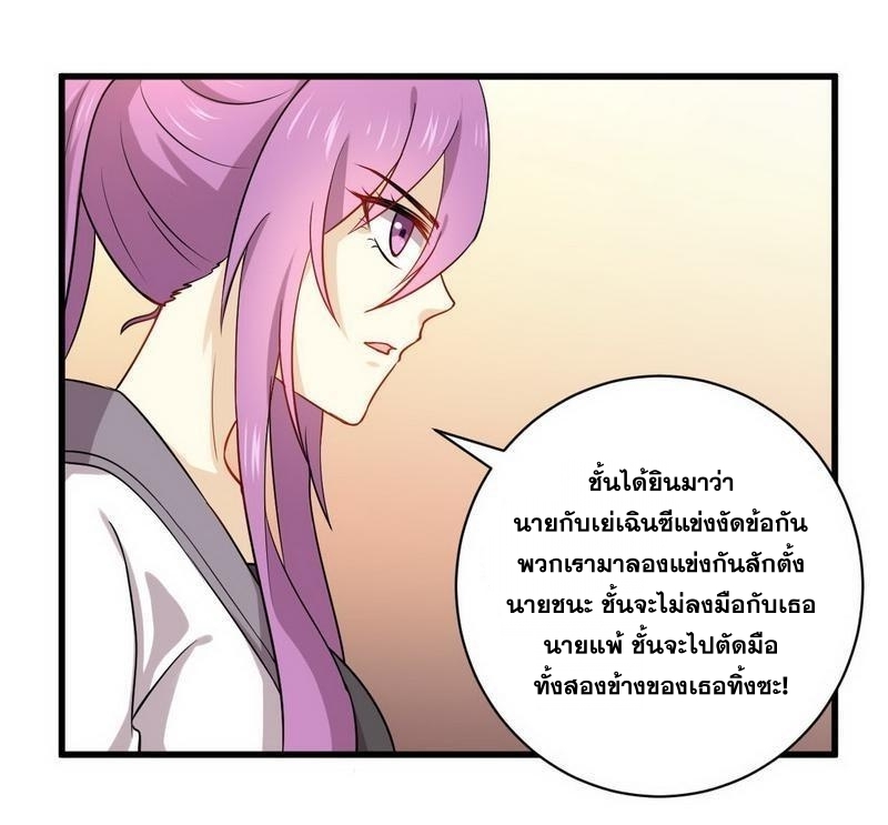 Immortal Swordsman in The Reverse World ตอนที่ 59