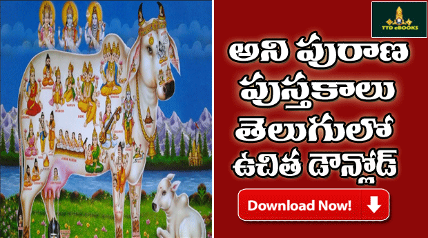 All Puranas Telugu PDF Book Free Download in one click | Tirumala eBooks
