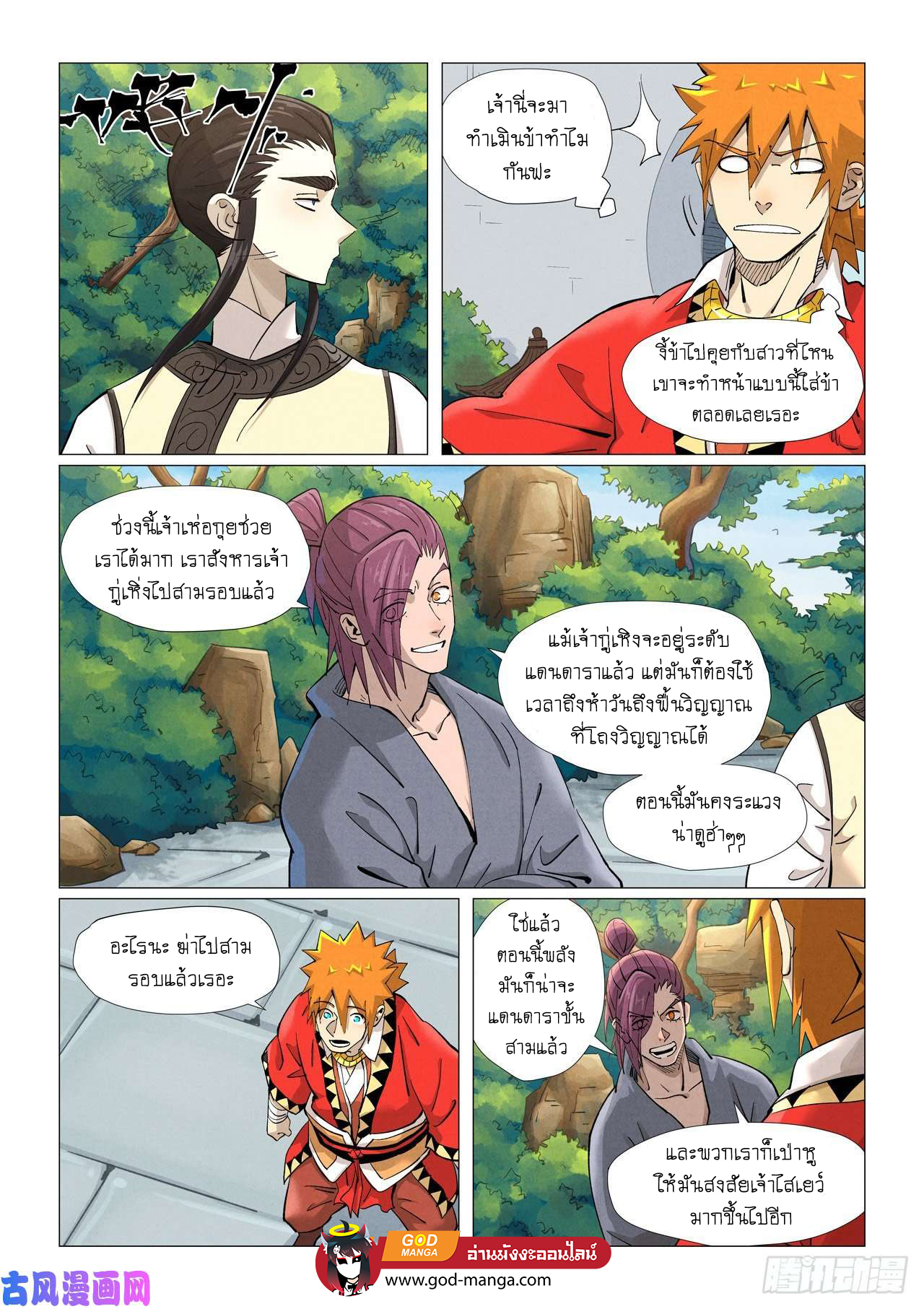 Tales of Demons and Gods - หน้า 11